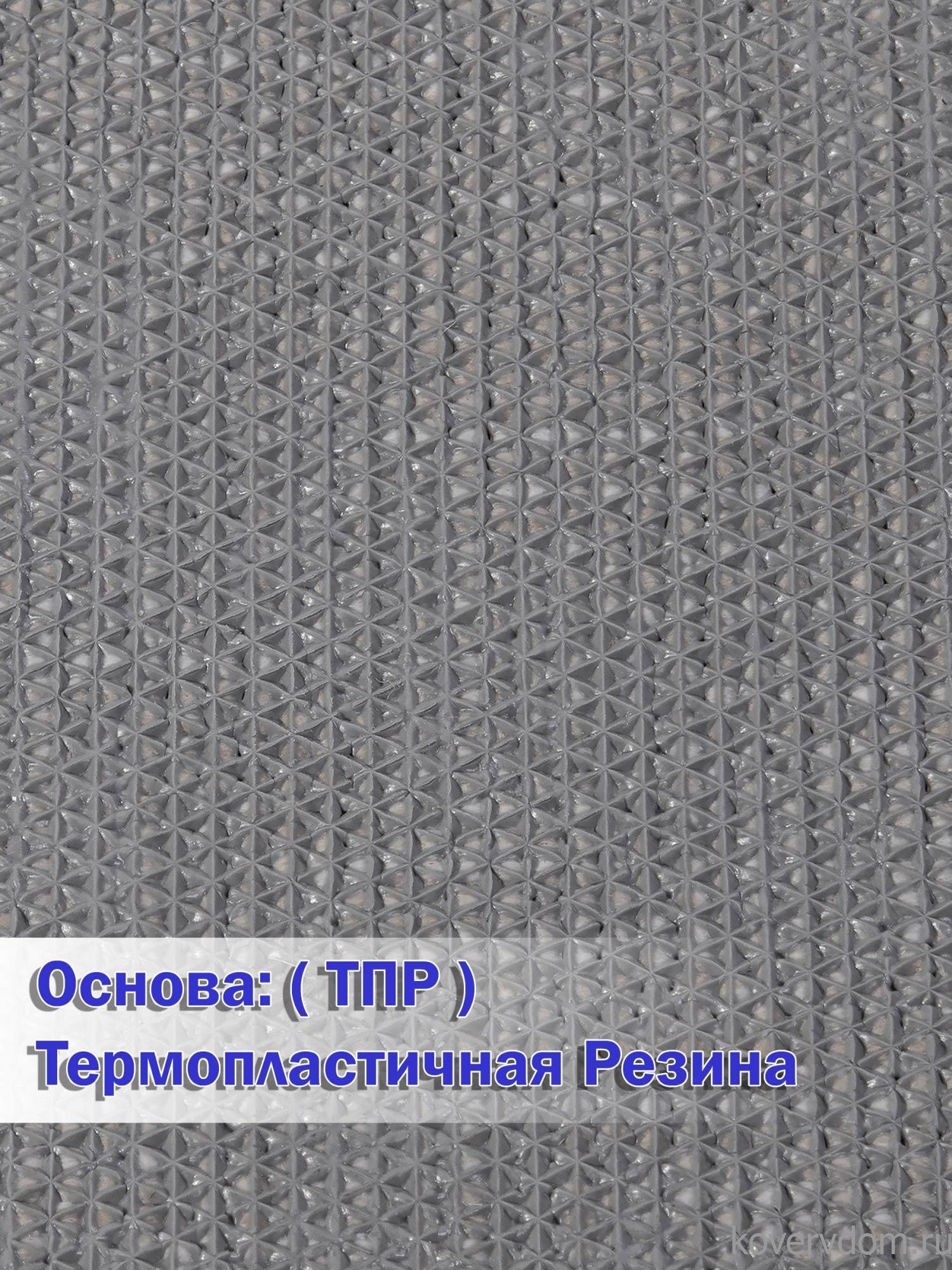 Ковровая дорожка VIVA TPR S008 GRAY